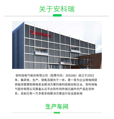 安科瑞EIoT智慧用電能耗管理云系統(tǒng) 開啟遠(yuǎn)程監(jiān)控與精細(xì)化能耗分析新篇章