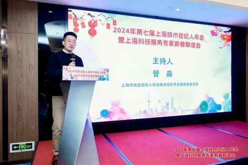 海鄭實業亮相2024第七屆上海技術經紀人年會，共促技術成果轉化與科技服務新生態